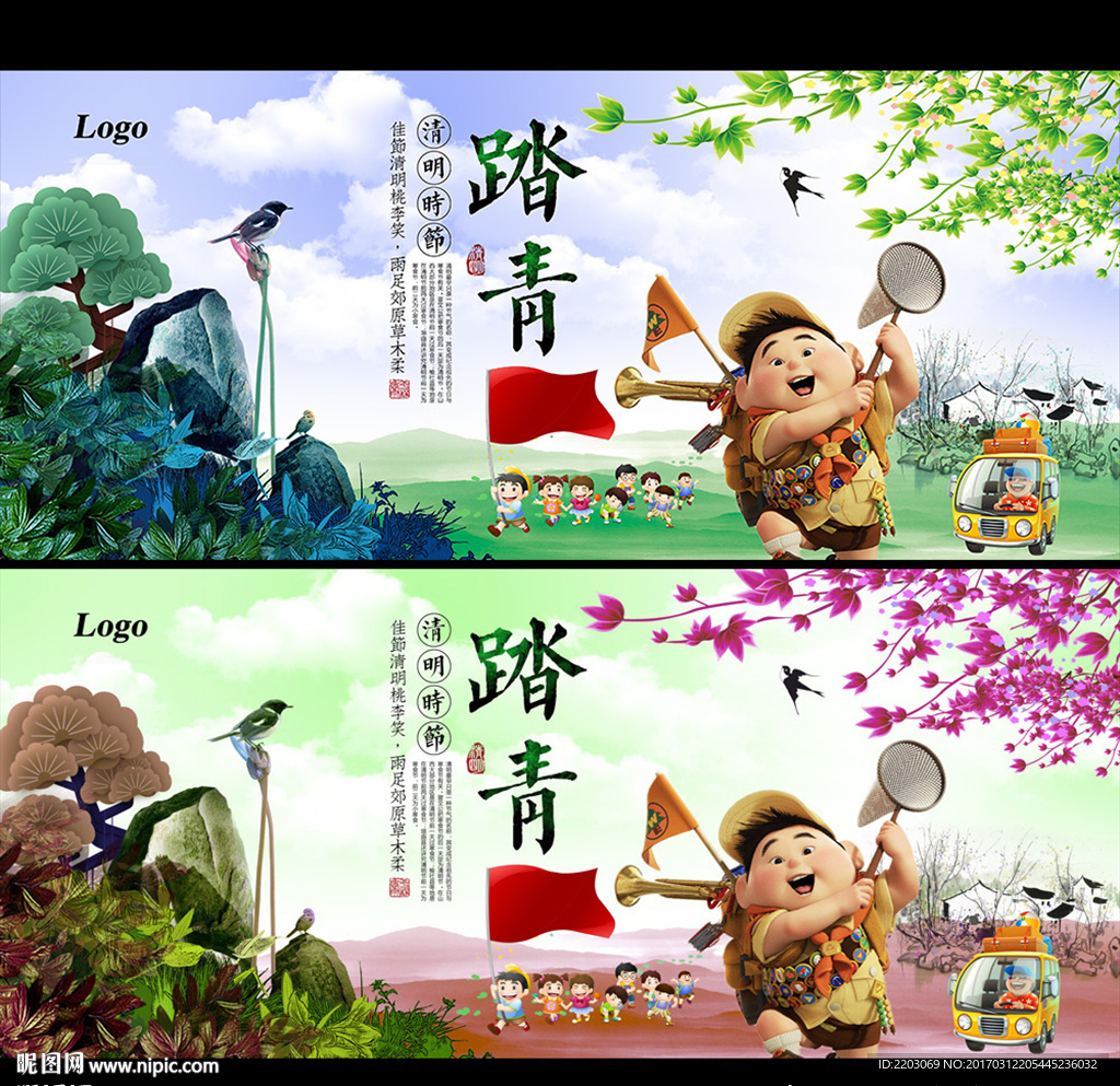 踏青