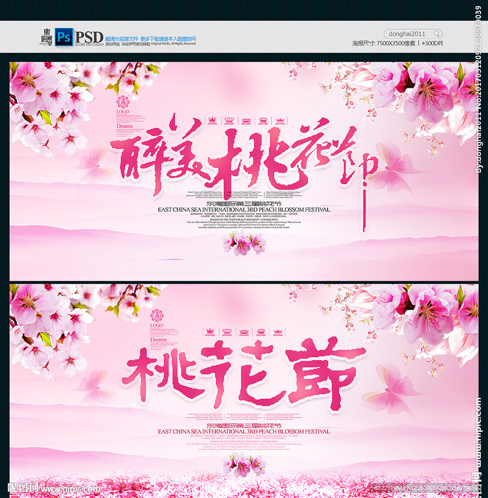 桃花节