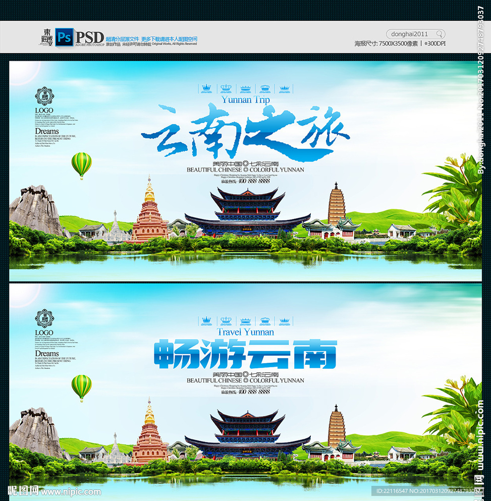 云南旅游