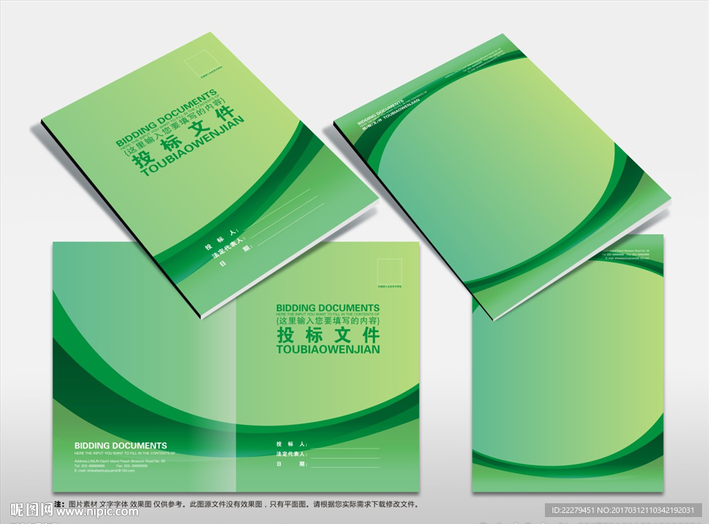 投标文件