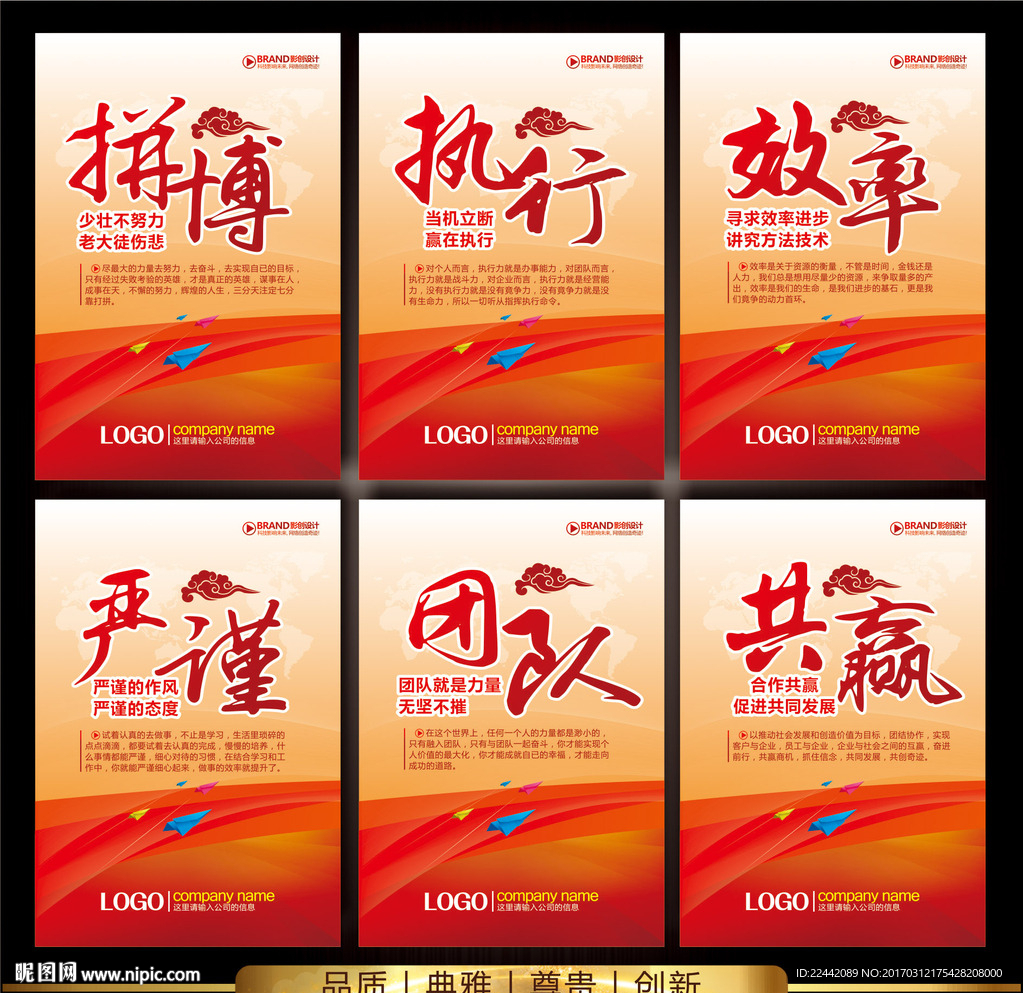 红色企业标语