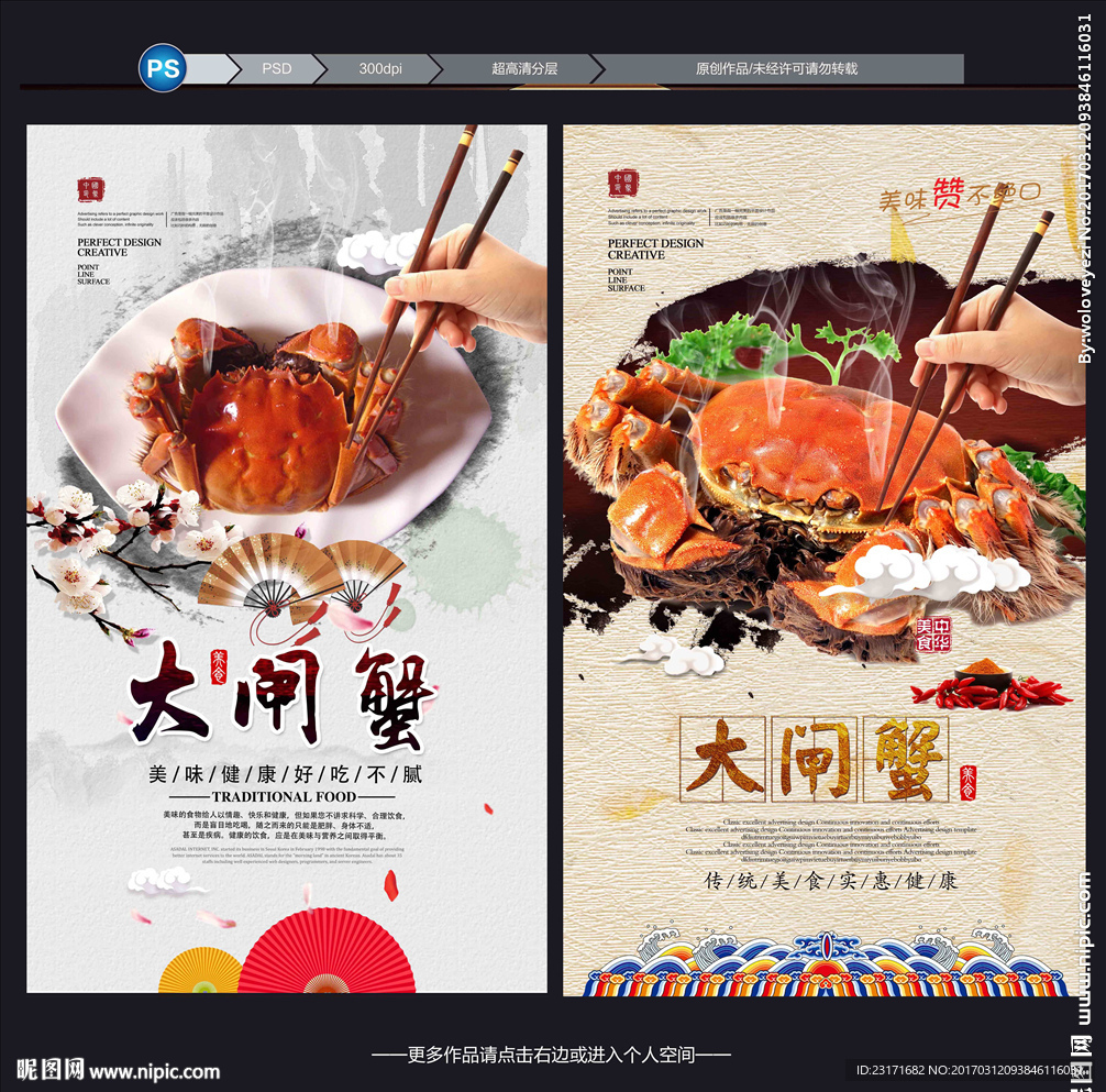 大闸蟹