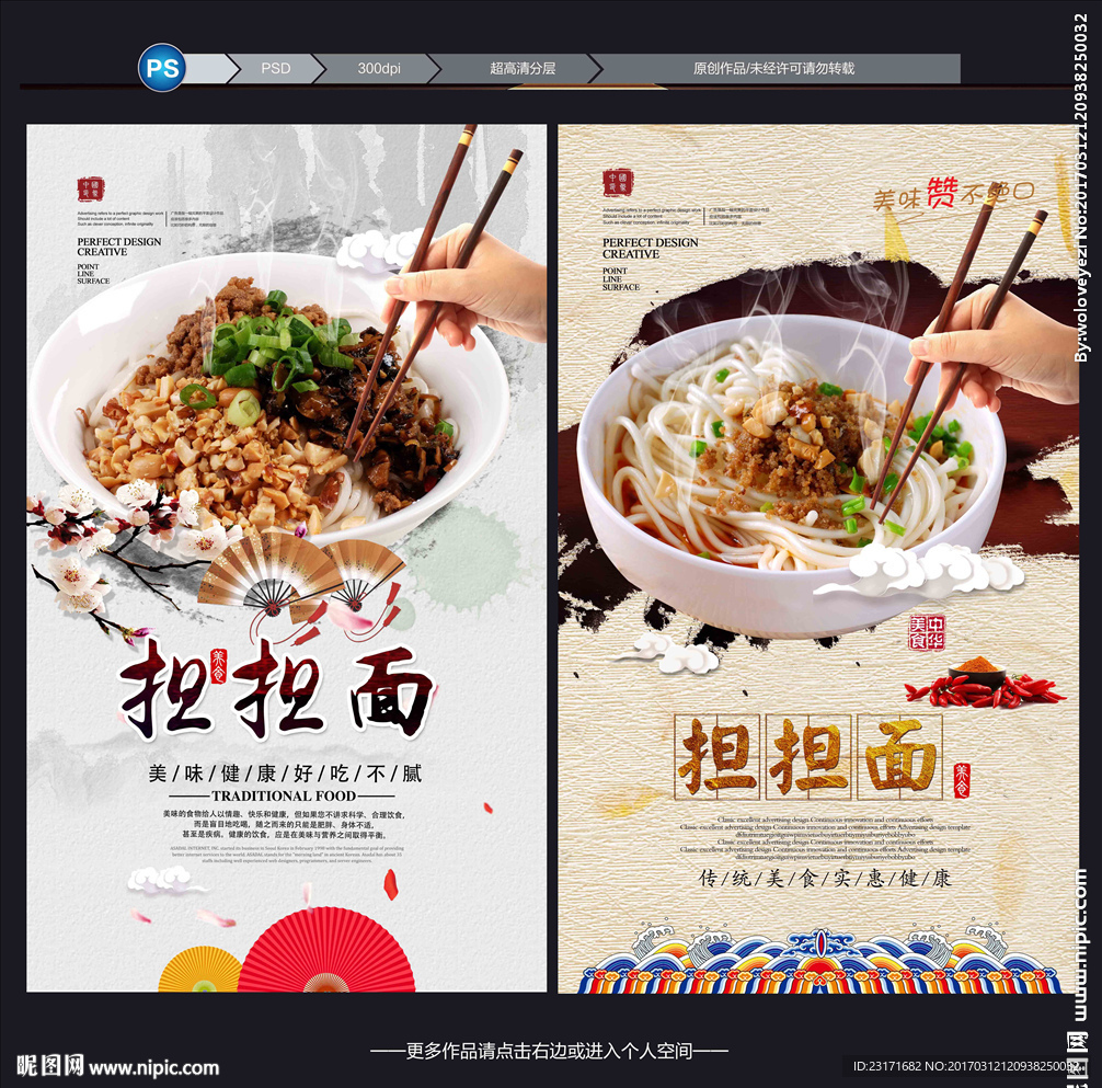担担面