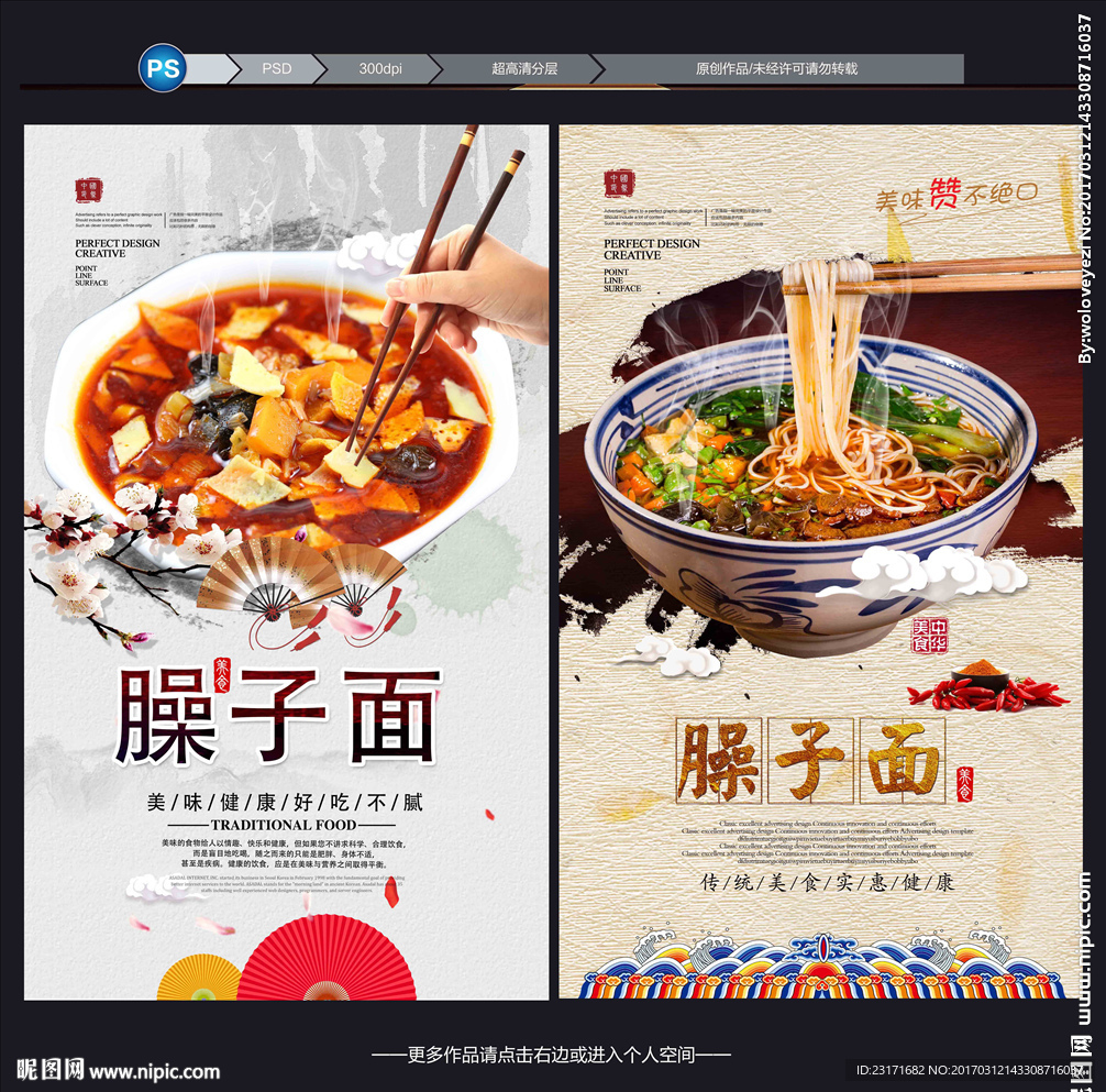 臊子面