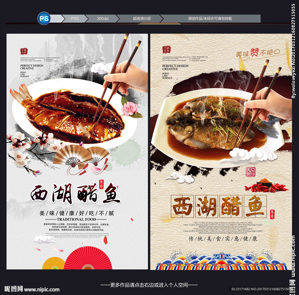 西湖醋鱼