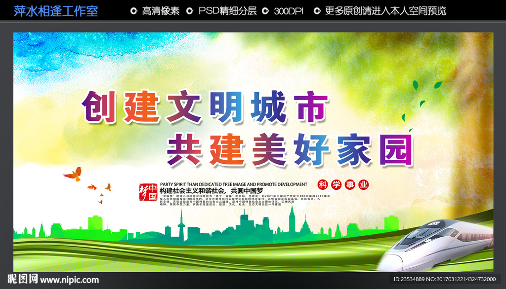创建文明城市