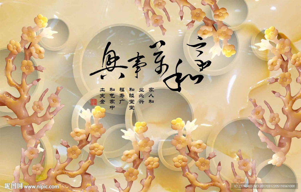 玉雕背景墙 家和万事兴