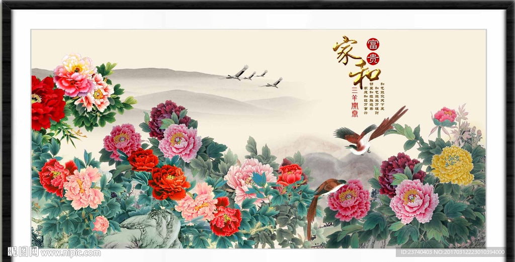 花开富贵