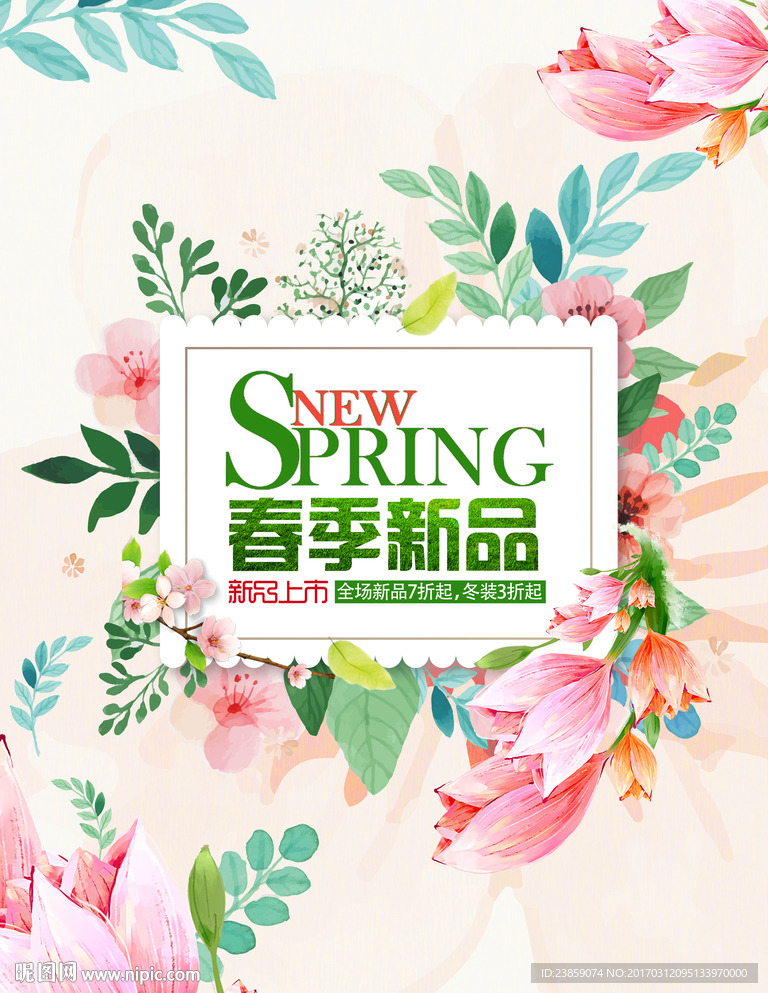 春季新品