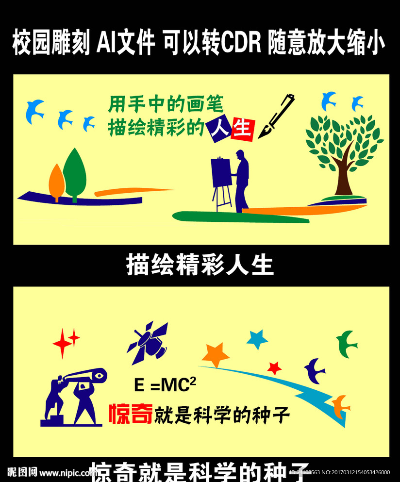 校园文化墙 校园展板
