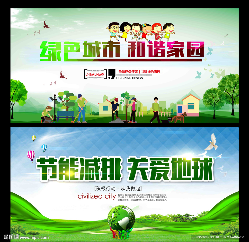 环保