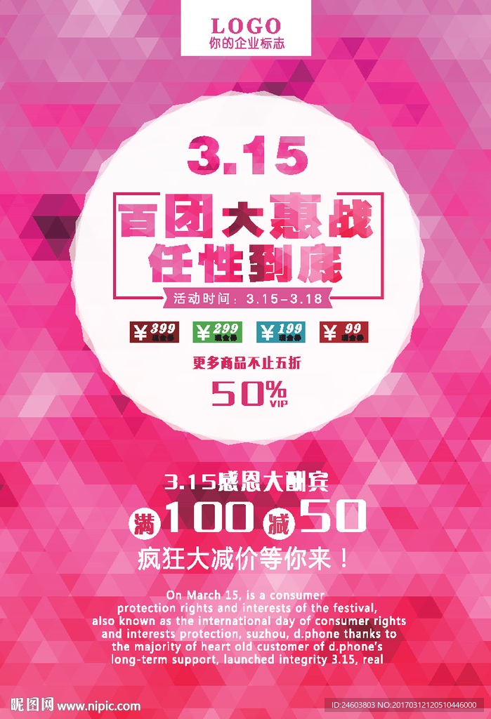 315优惠海报