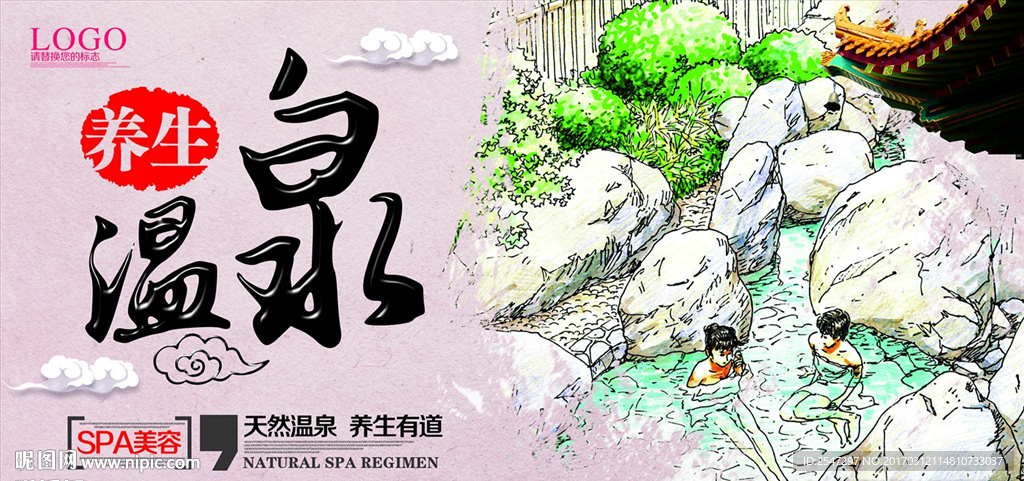 温泉