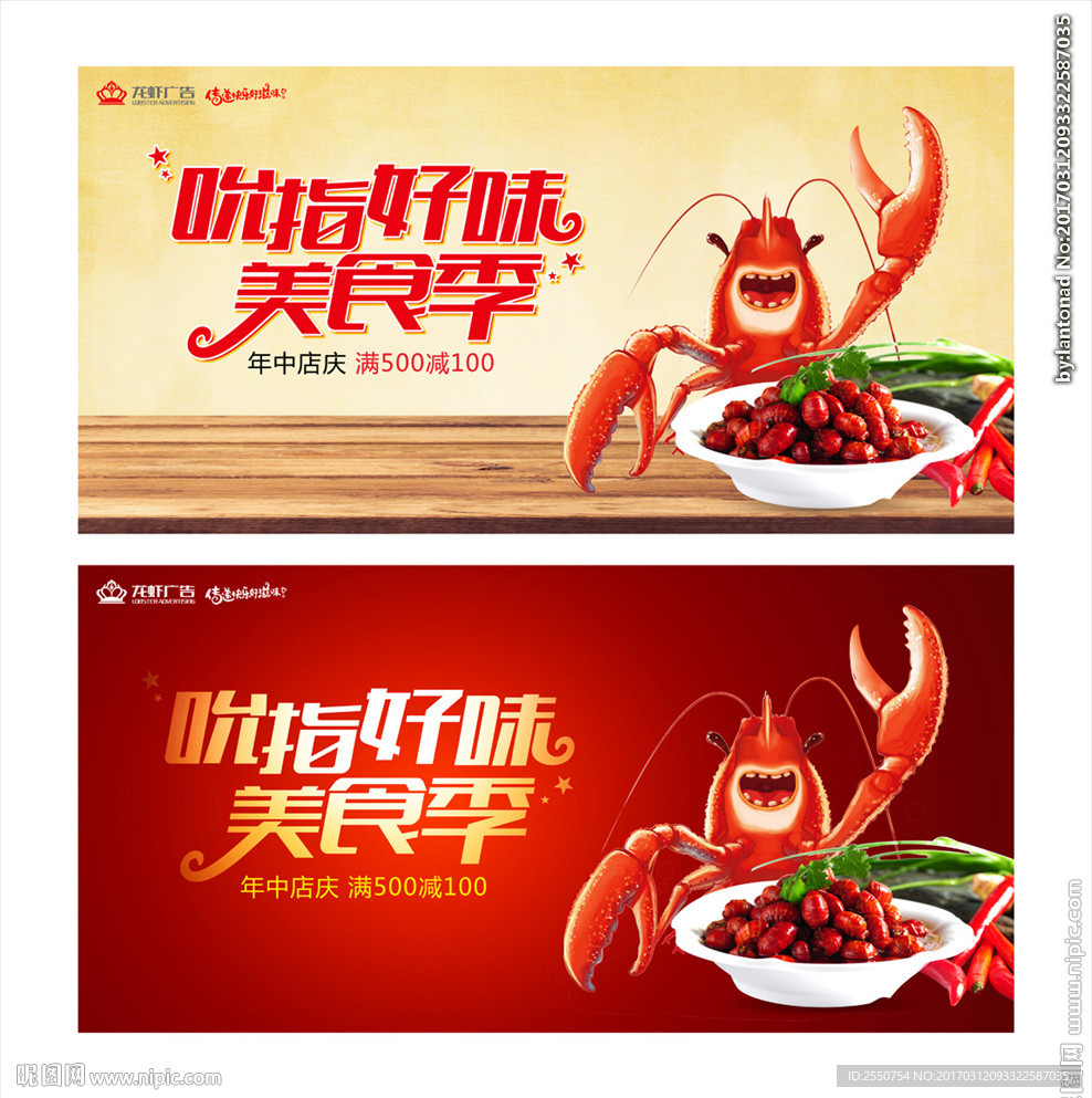 龙虾