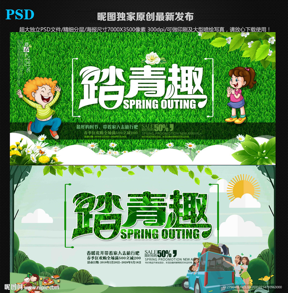 春游踏青