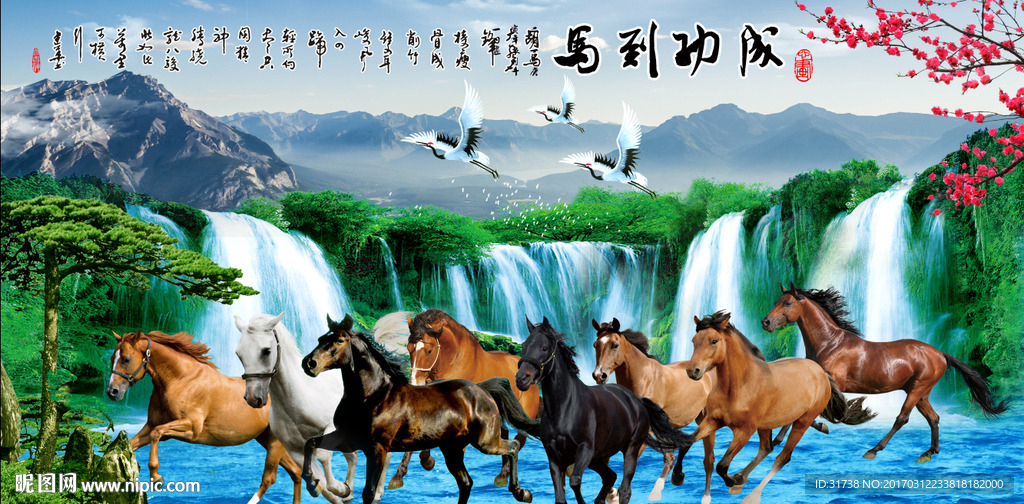 八骏图