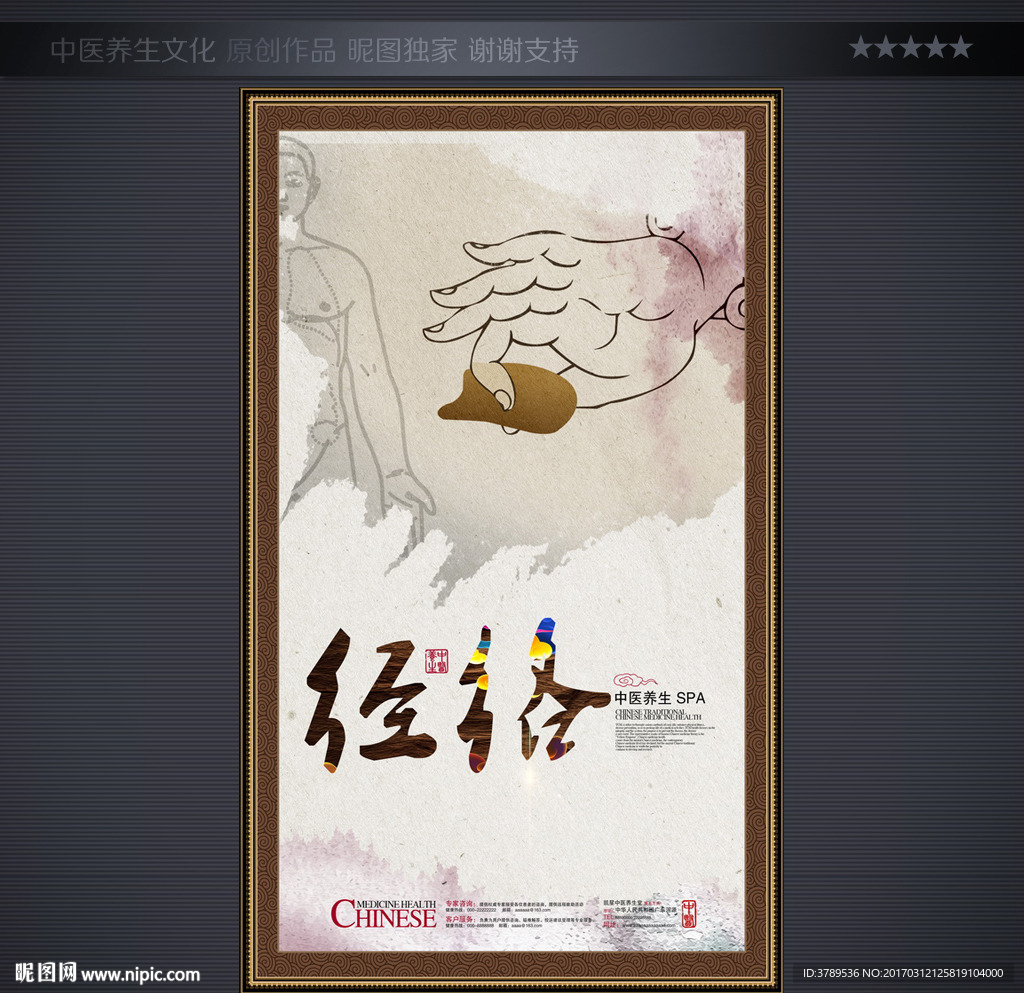 中医文化