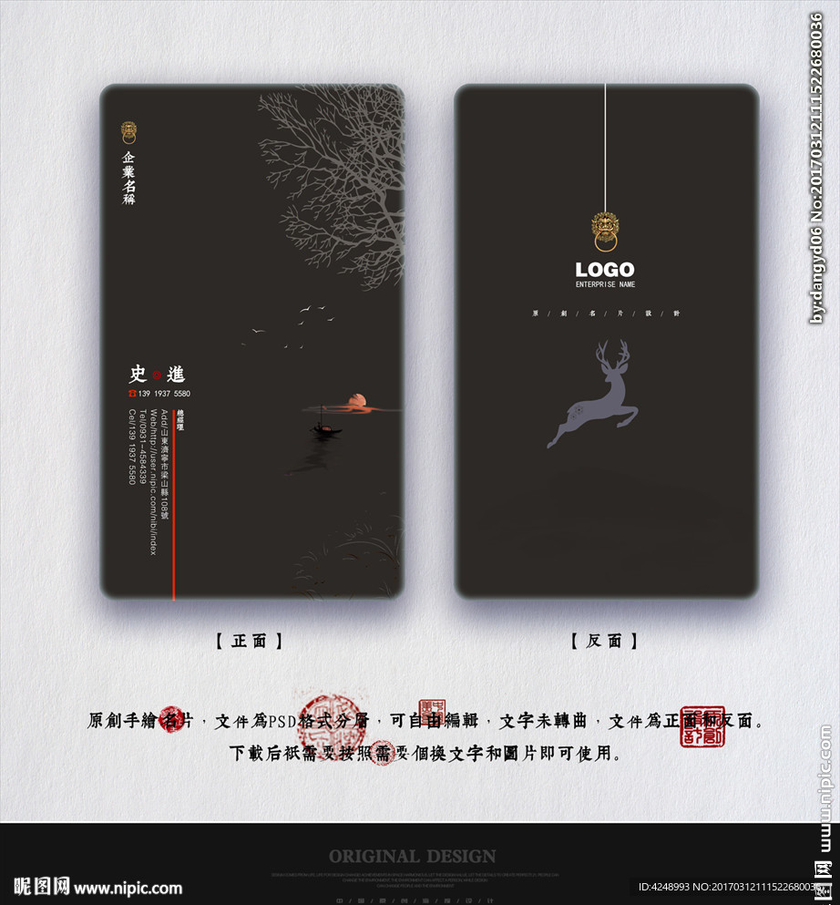 新中式名片