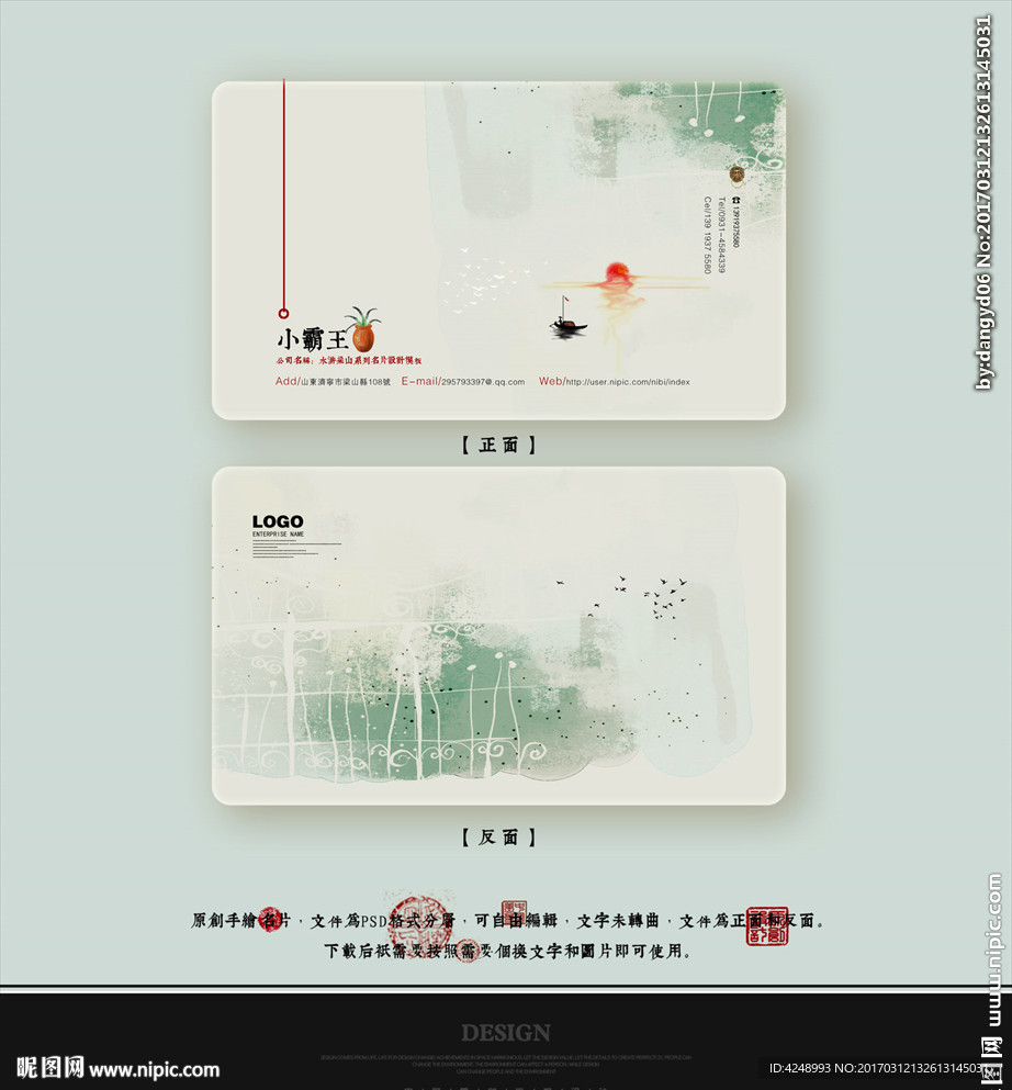 新中式名片