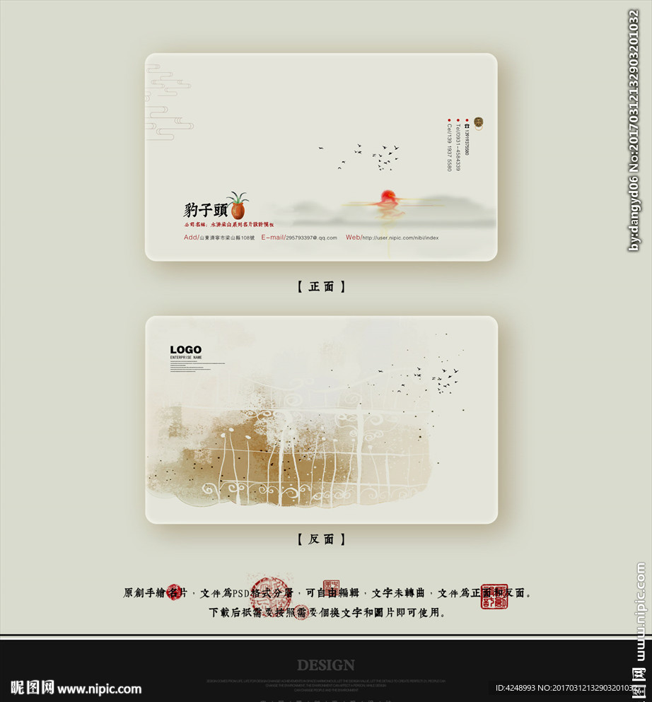 新中式名片