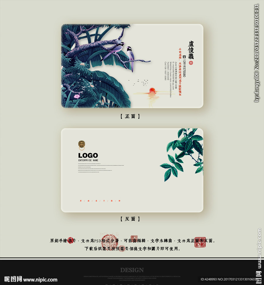 新中式名片