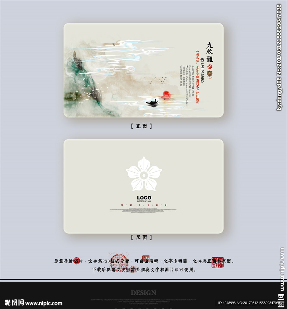 新中式名片