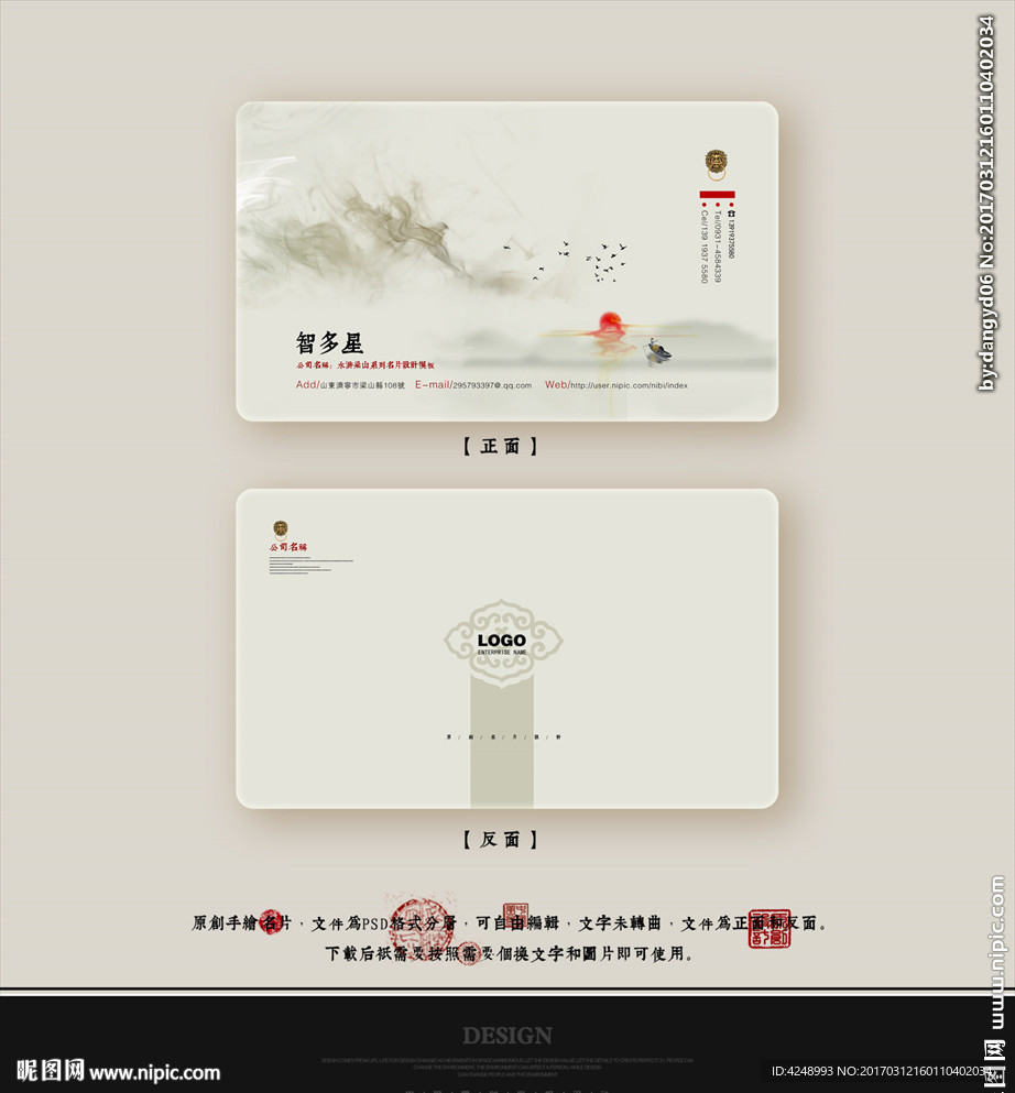 新中式名片