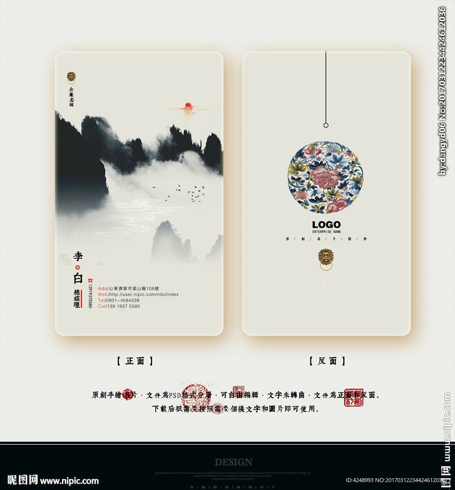 水墨名片