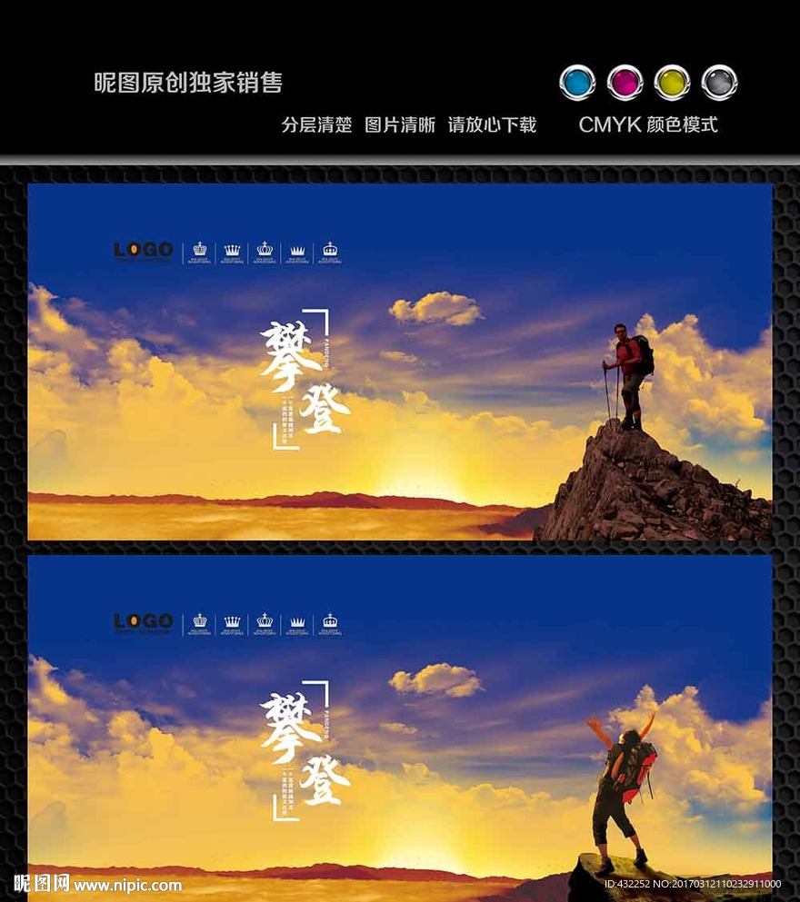登山
