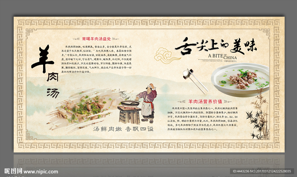羊肉汤