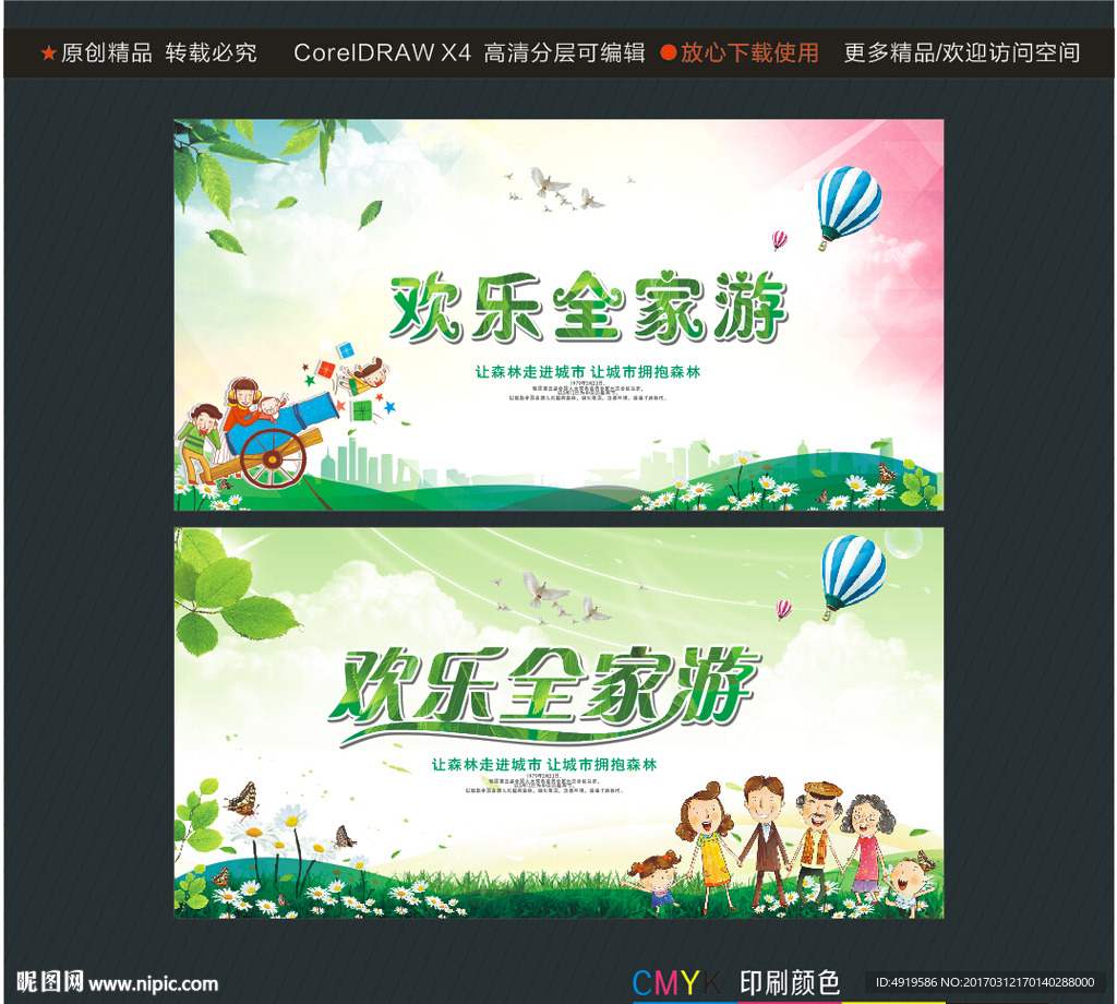 欢乐全家游