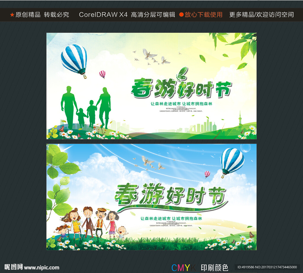 春游好时节