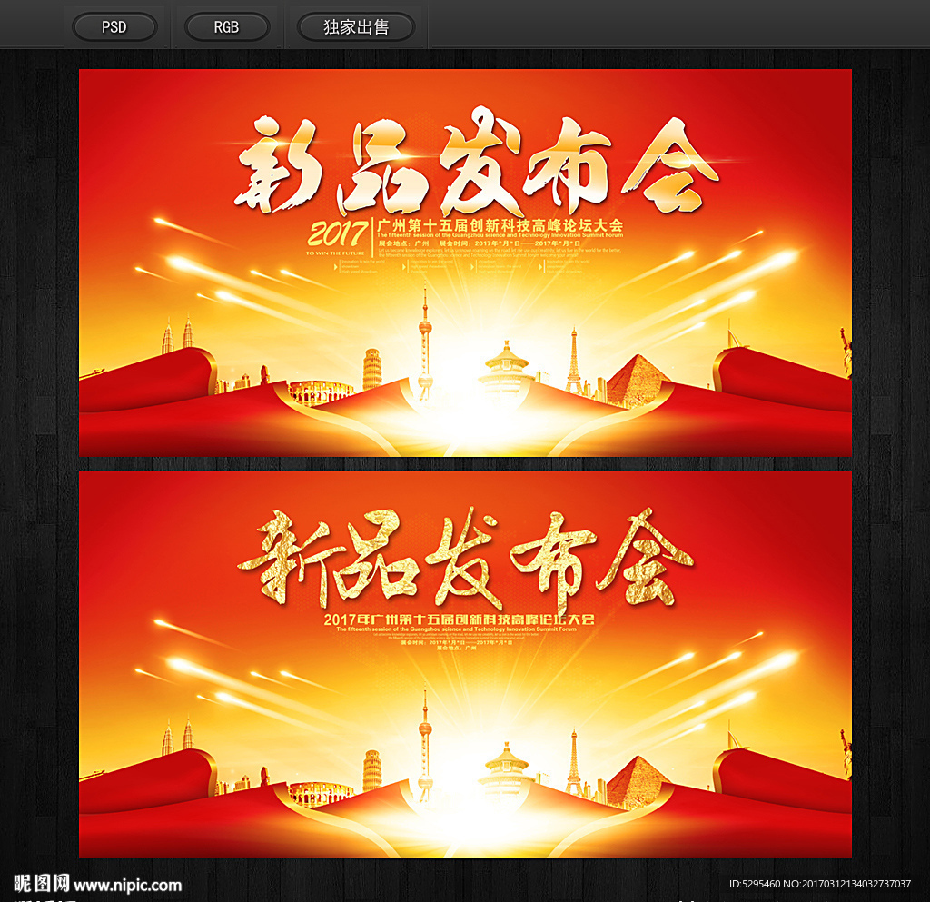发布会