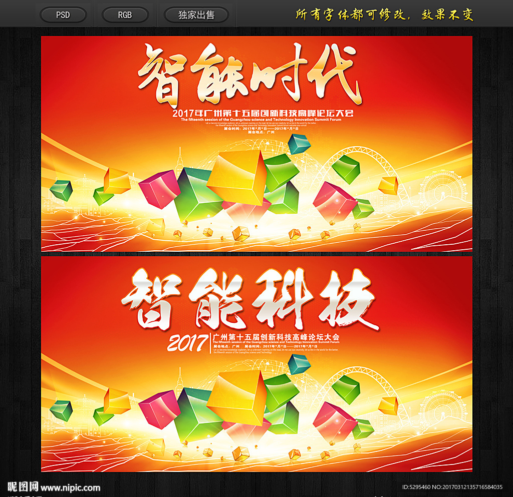 智能科技