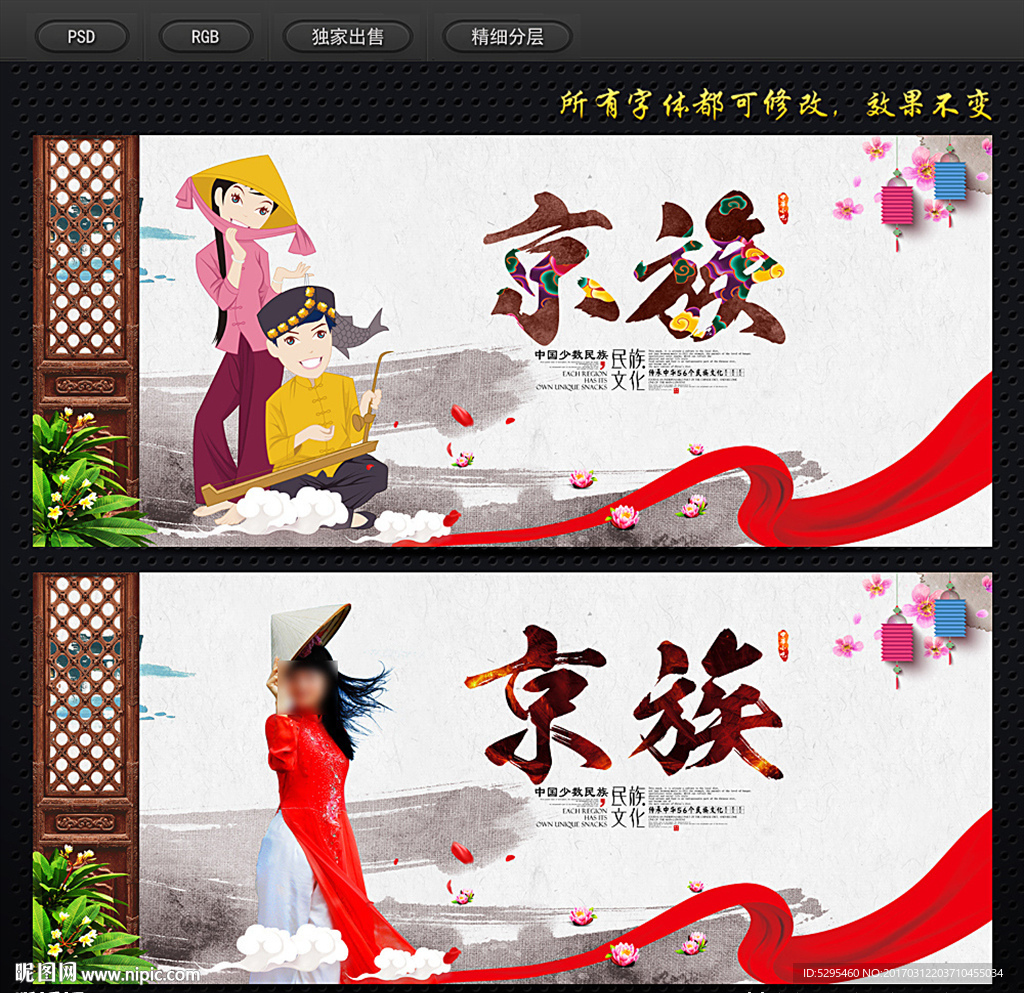 京族