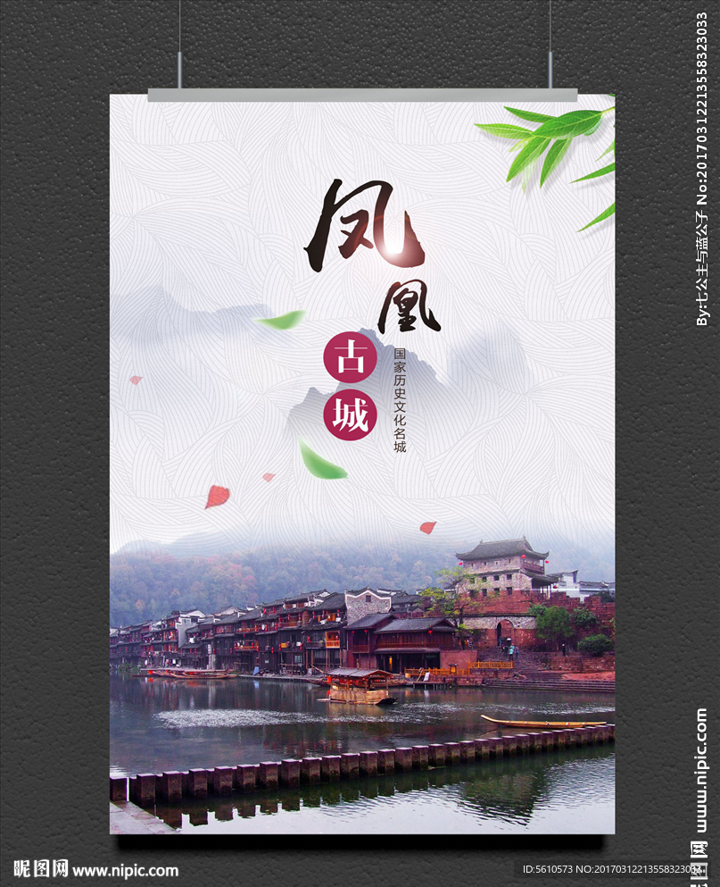 凤凰古城