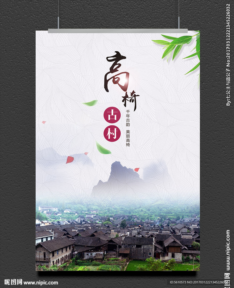 高椅古村