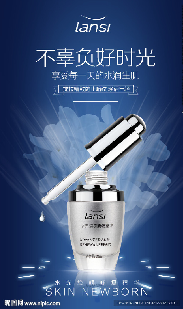 蓝色水润化妆品宣传海报背景底纹