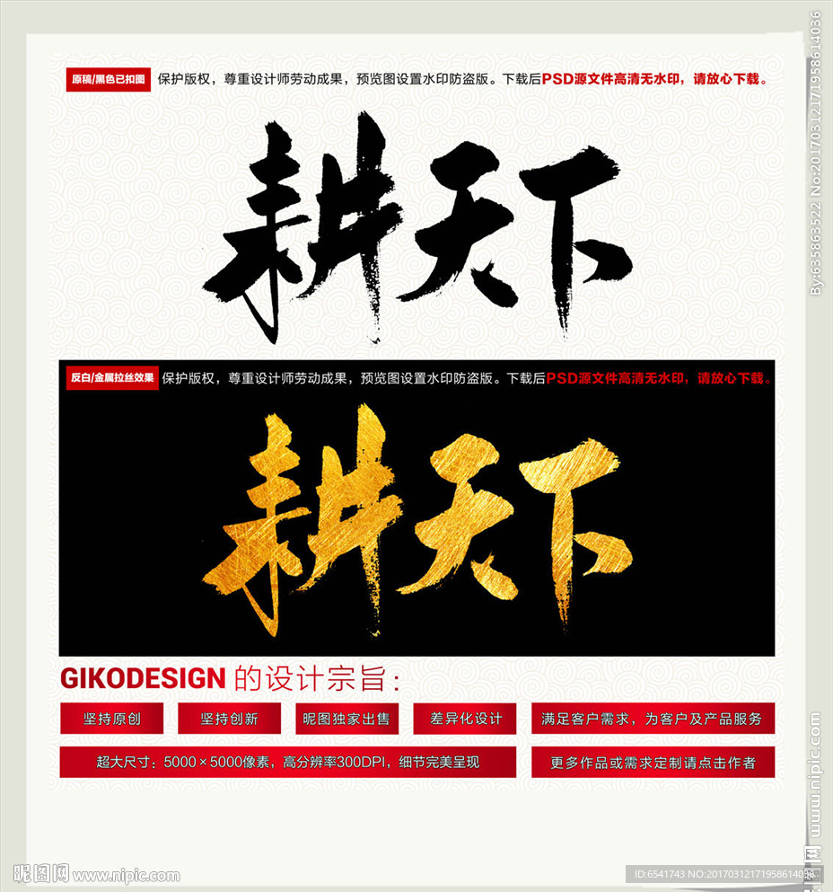 耕天下