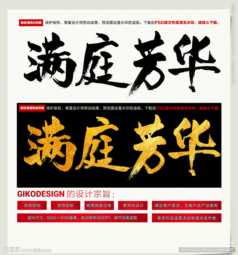 满庭芳华