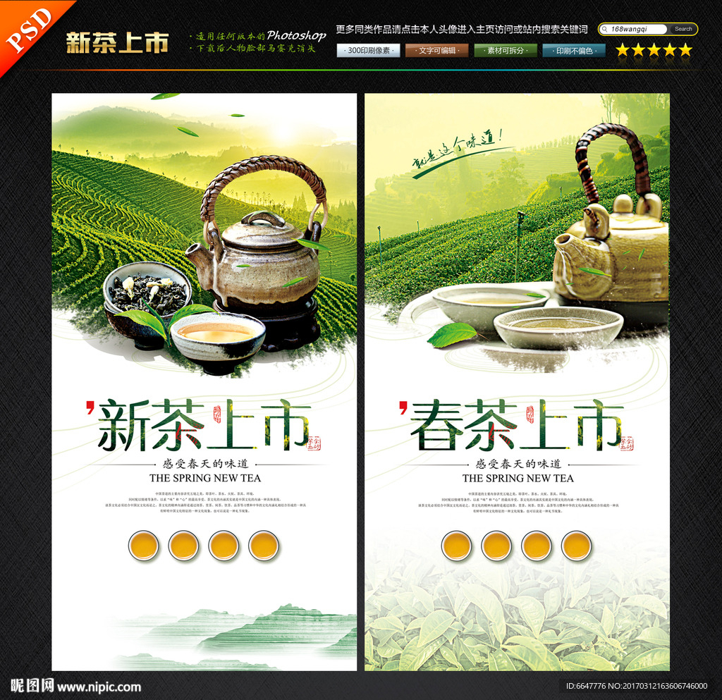 新茶上市