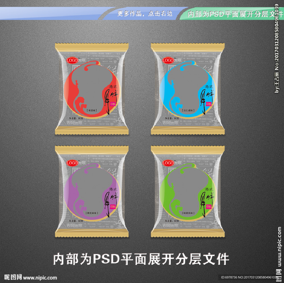 月饼包装膜 平面展开分层