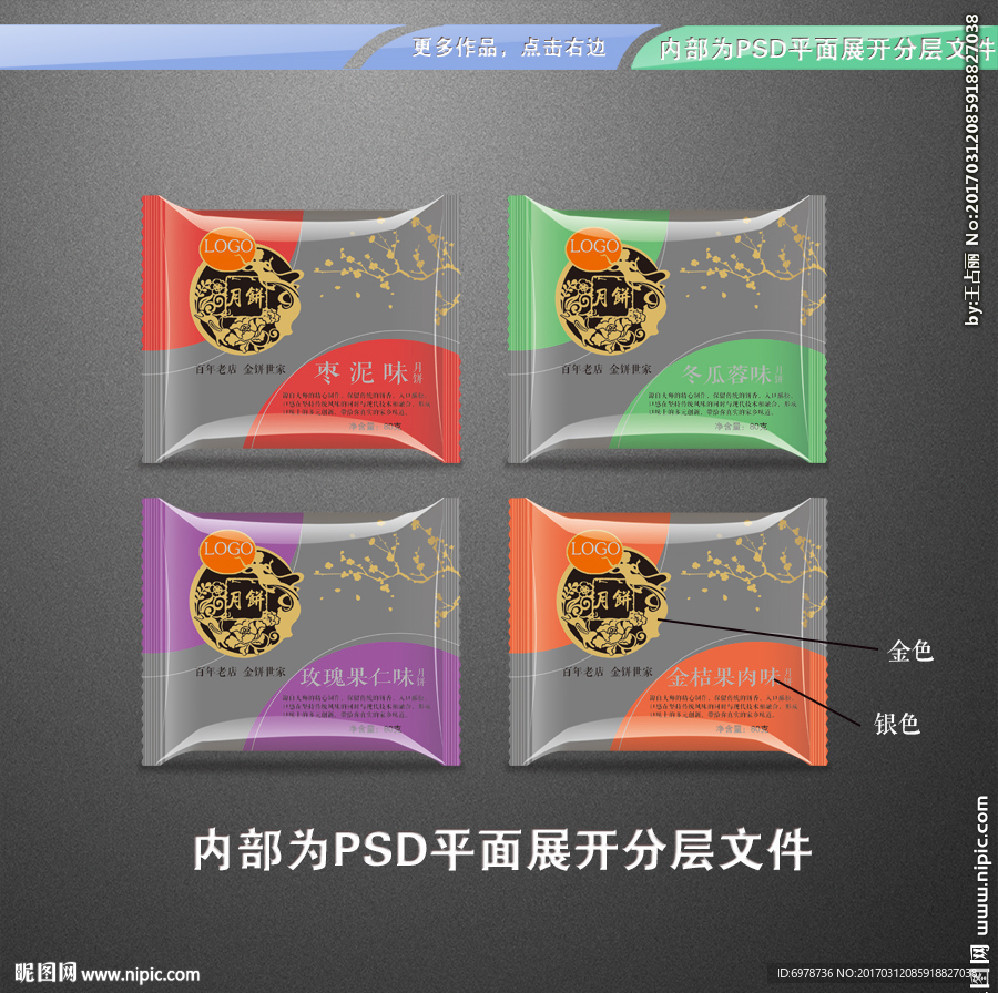 中秋月饼膜包装 平面展开分层