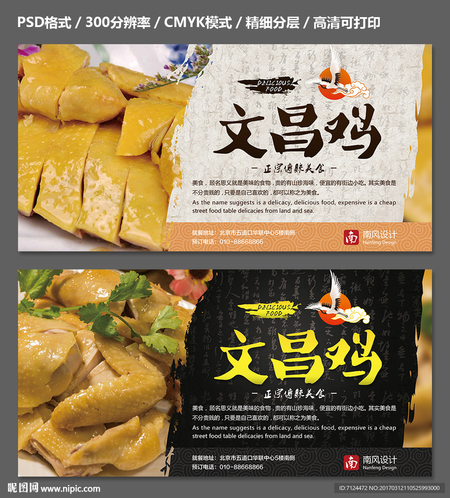 文昌鸡
