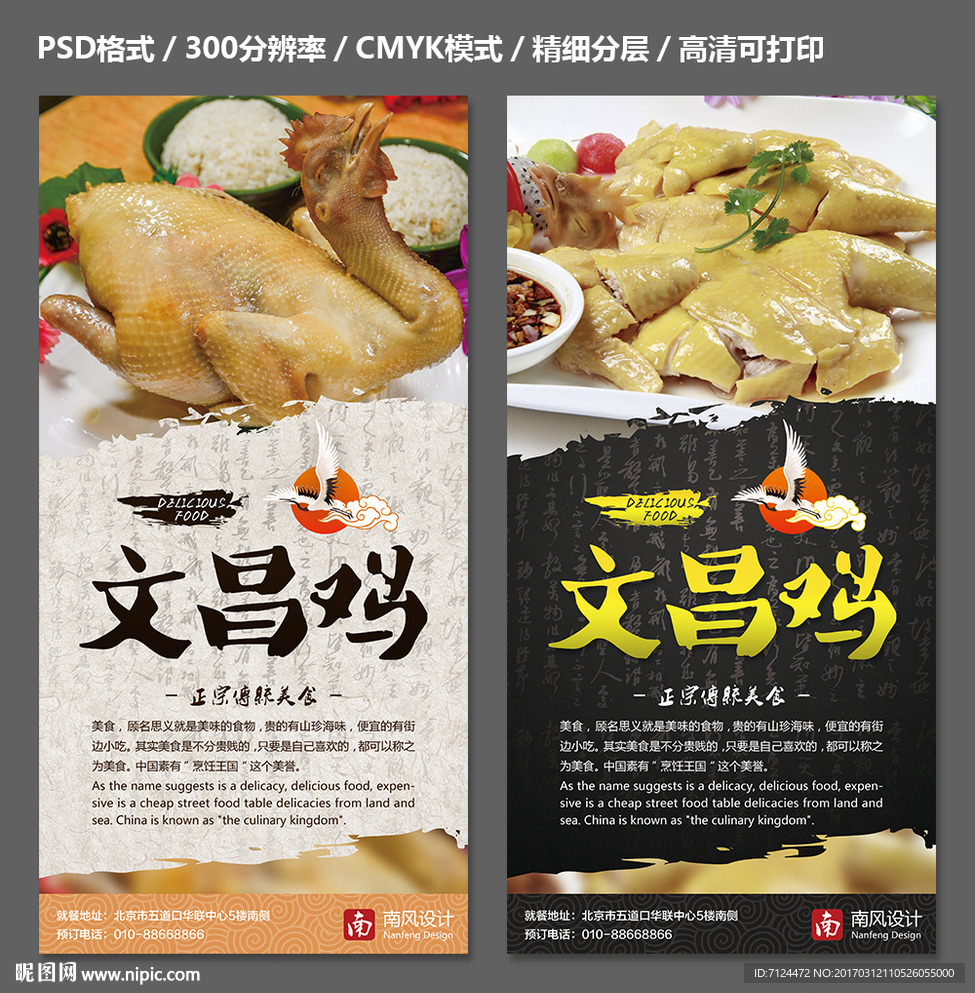文昌鸡