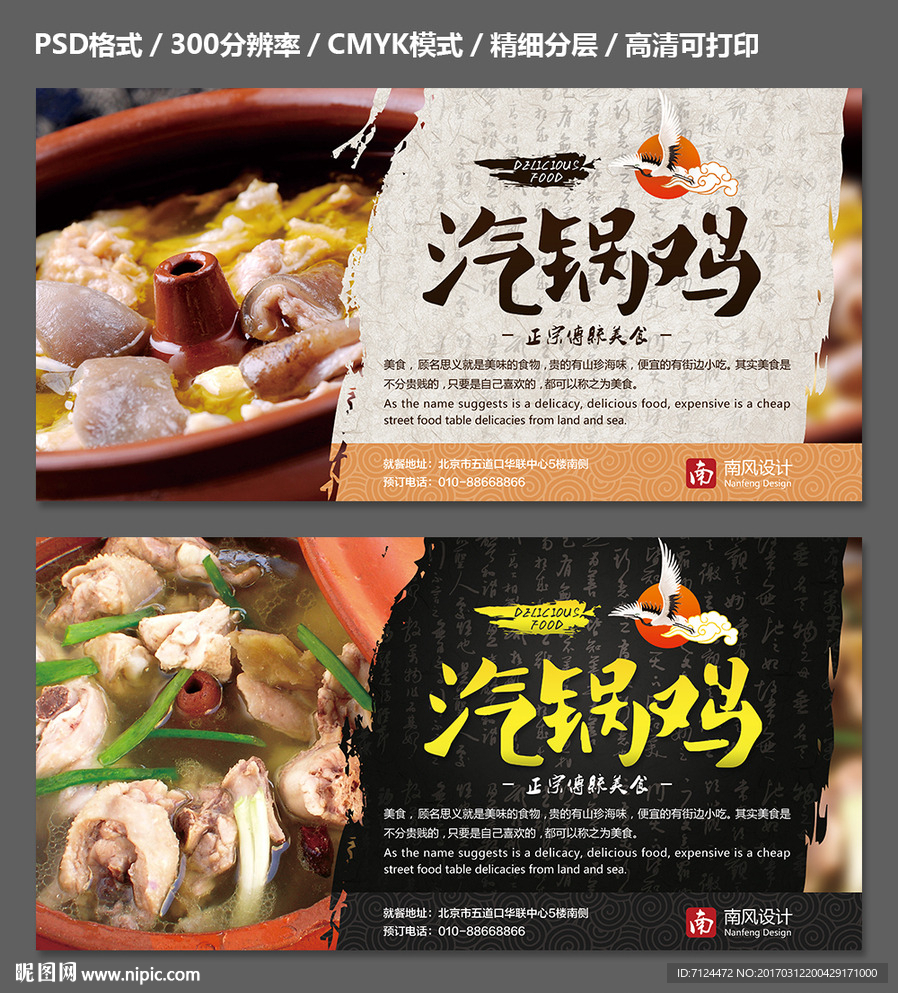 汽锅鸡