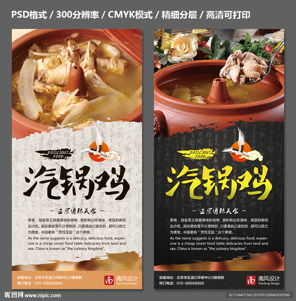 汽锅鸡