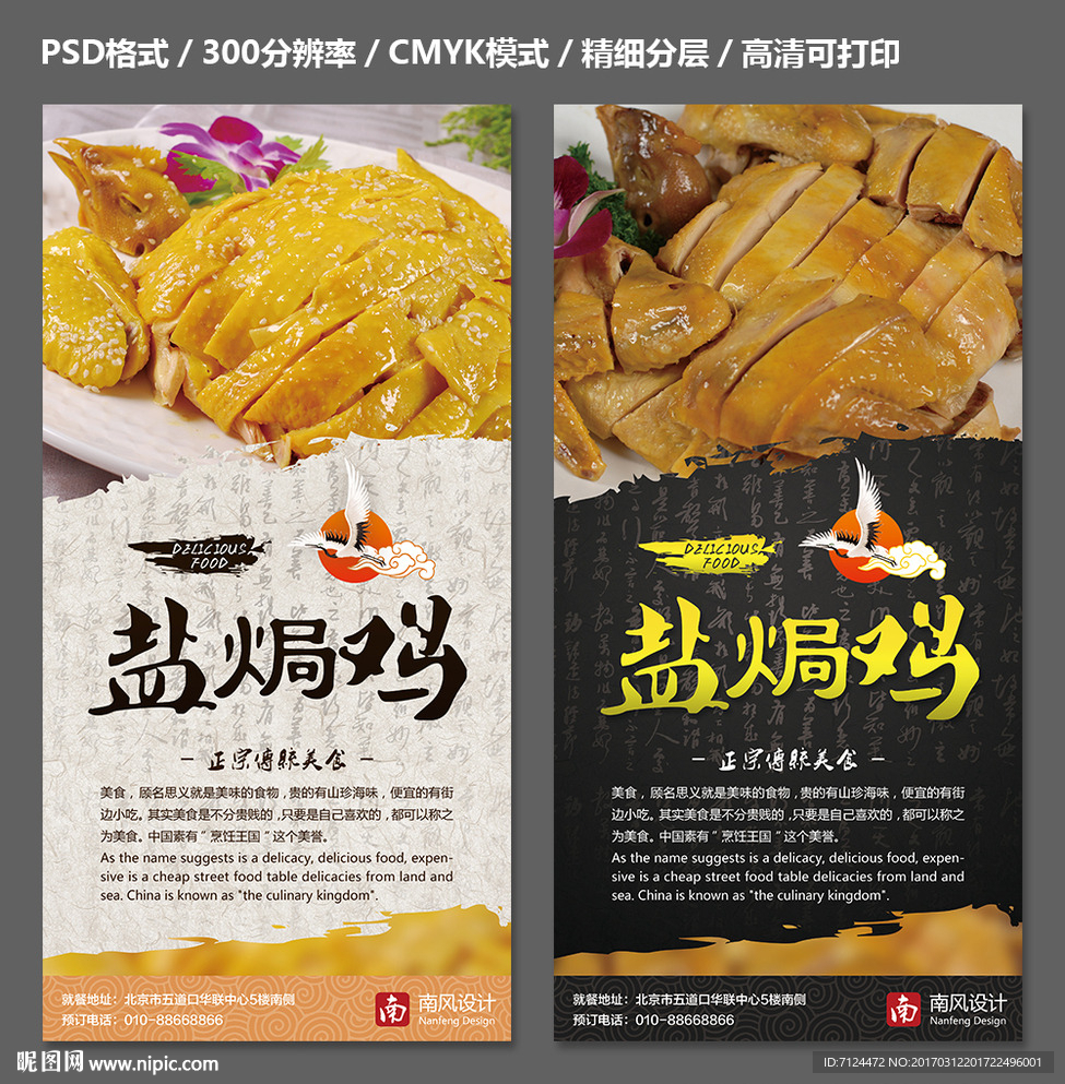 盐焗鸡