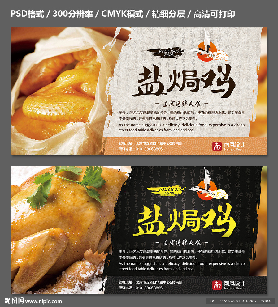盐焗鸡