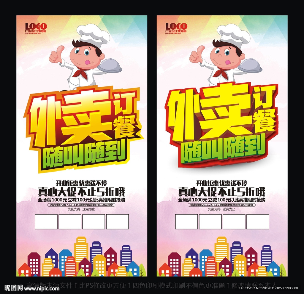 外卖海报